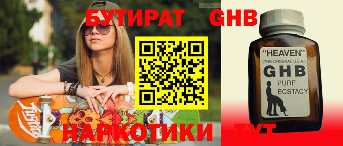 Бутират бутандиол  Бутират  Рассказово  Вход с VPN 