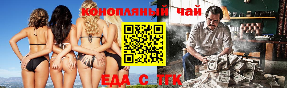Еда ТГК конопля  Вход с VPN  Рассказово 
