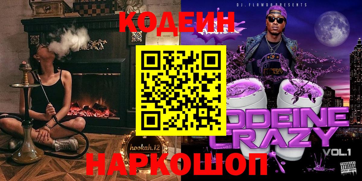 Кодеин Purple Drank Рассказово
