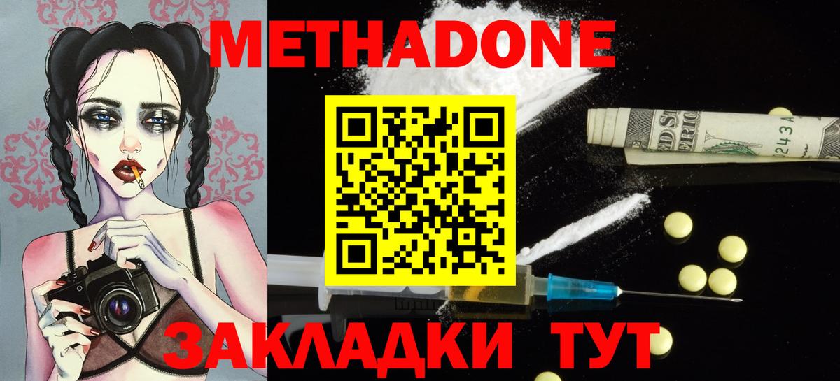 МЕТАДОН VHQ  Метадон methadone  Вход с VPN  Рассказово 