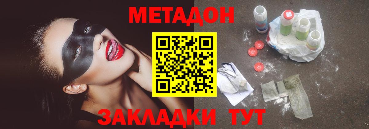 МЕТАДОН белоснежный Рассказово